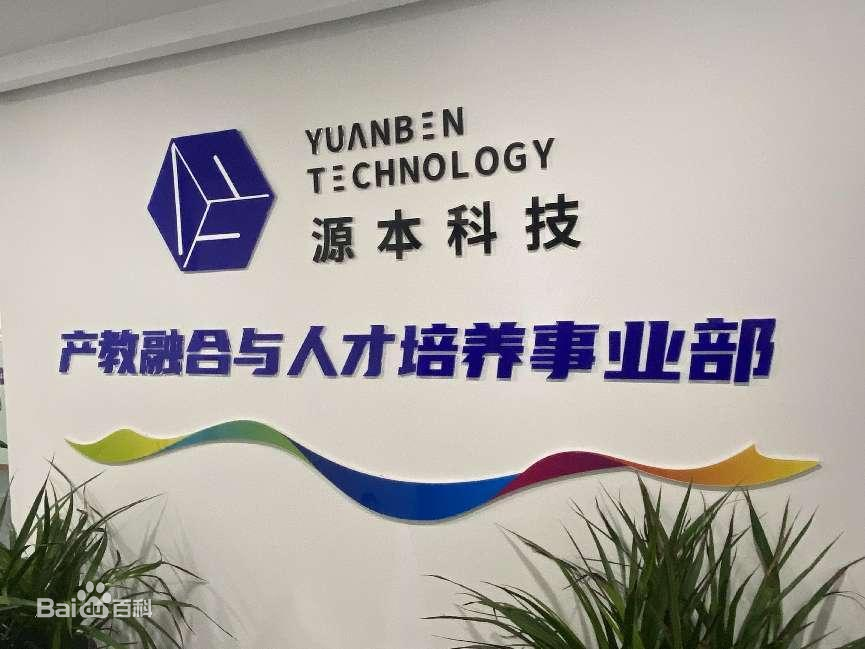 坚守使命开启新篇章！艾弗森贝博ballbet官网科技集团完成股改，科技服务教育赋能